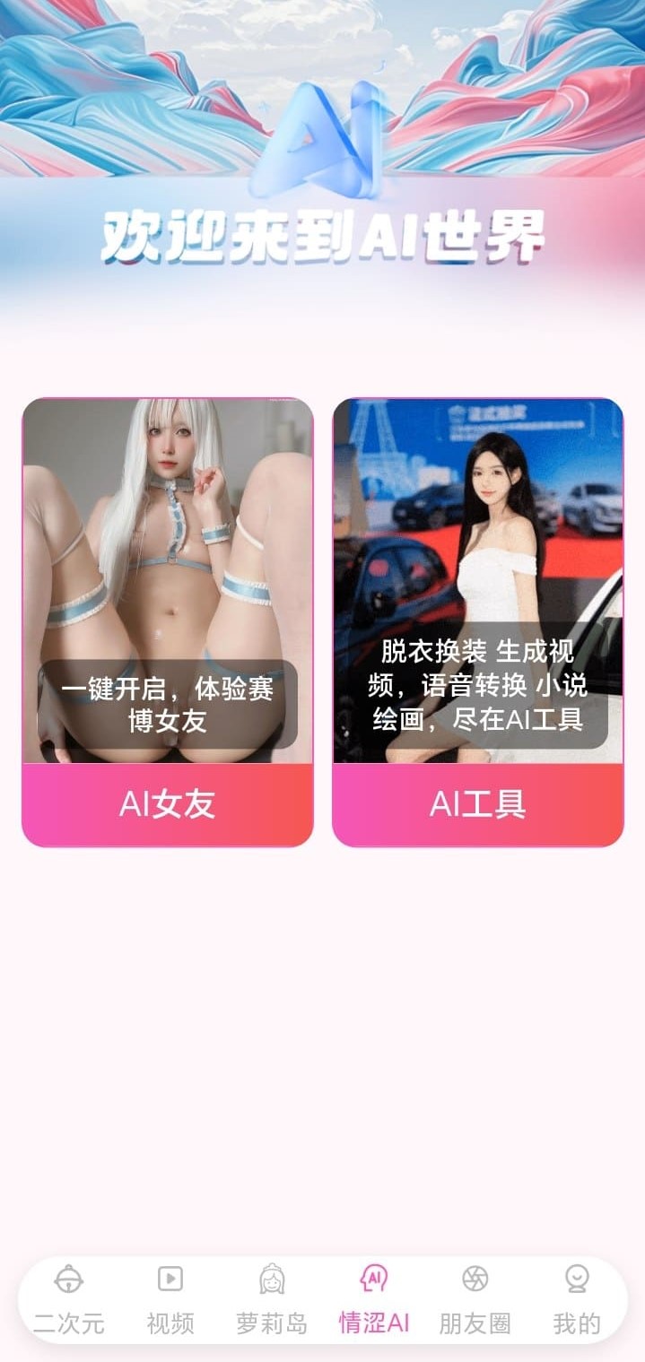 哔咔漫画AI世界功能拓展兴趣探索方式