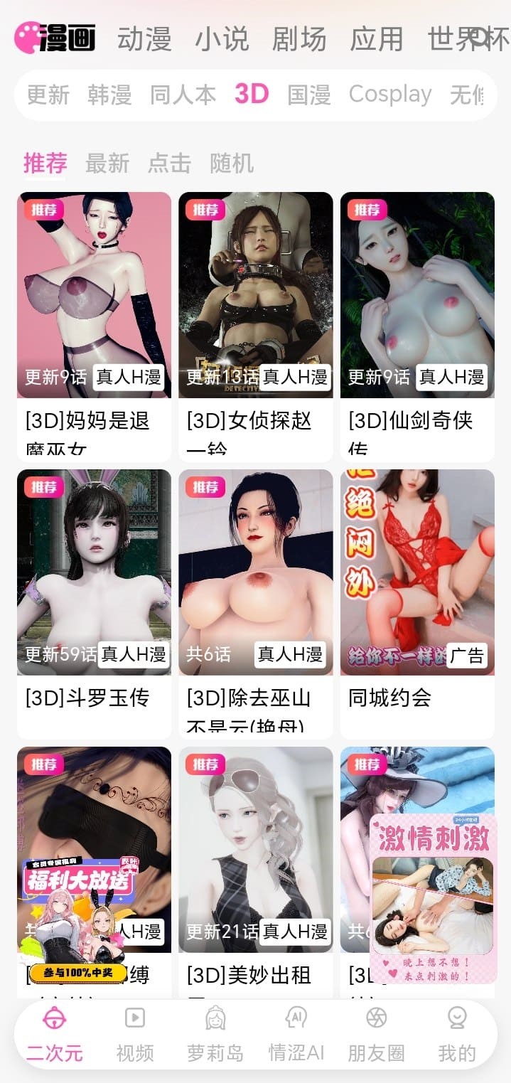 哔咔APP三维漫画频道呈现立体视觉作品