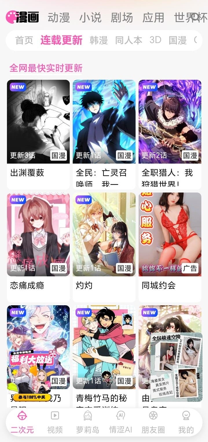 哔咔漫画APP连载更新界面展示热门漫画每日上新