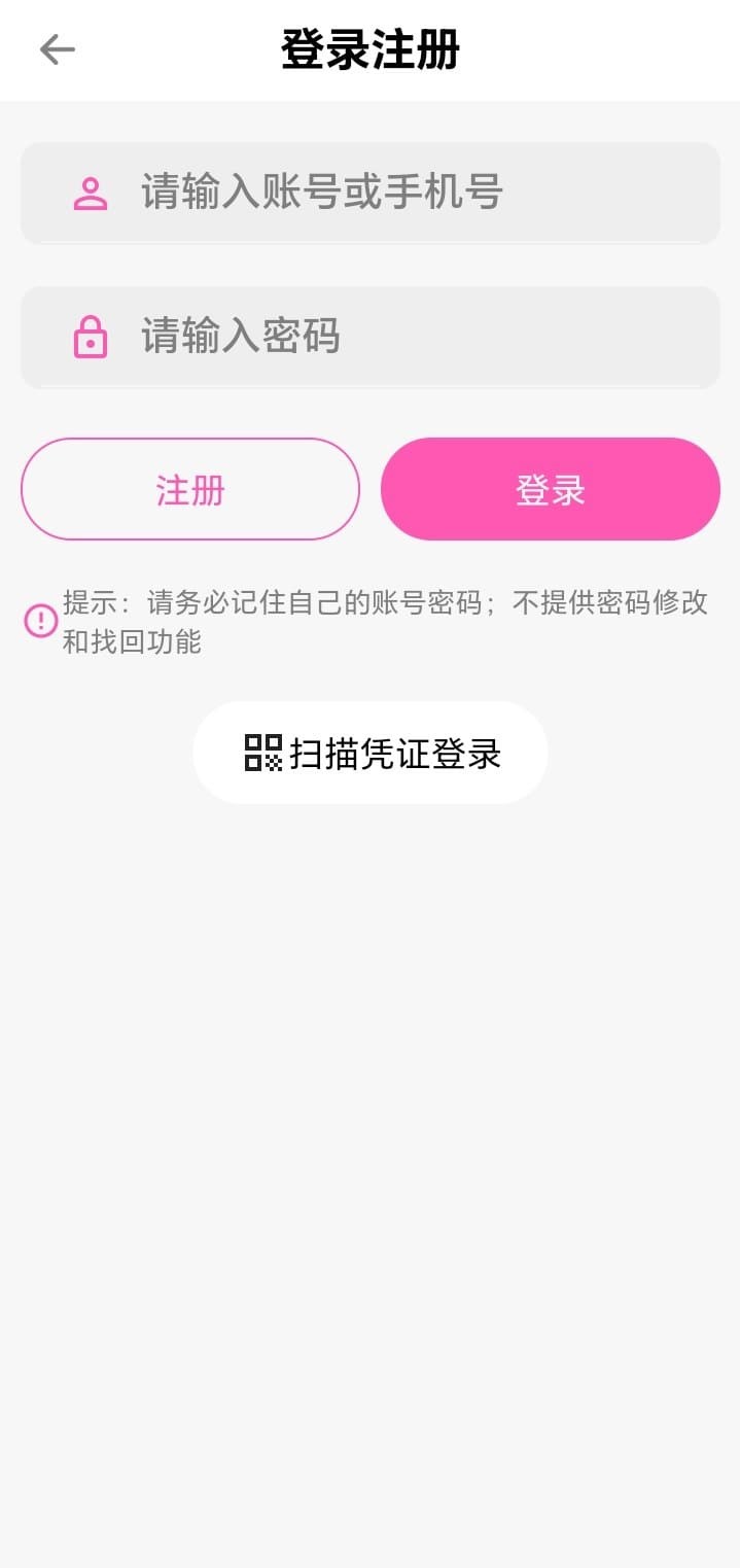 哔咔漫画APP登录注册界面保障收藏同步