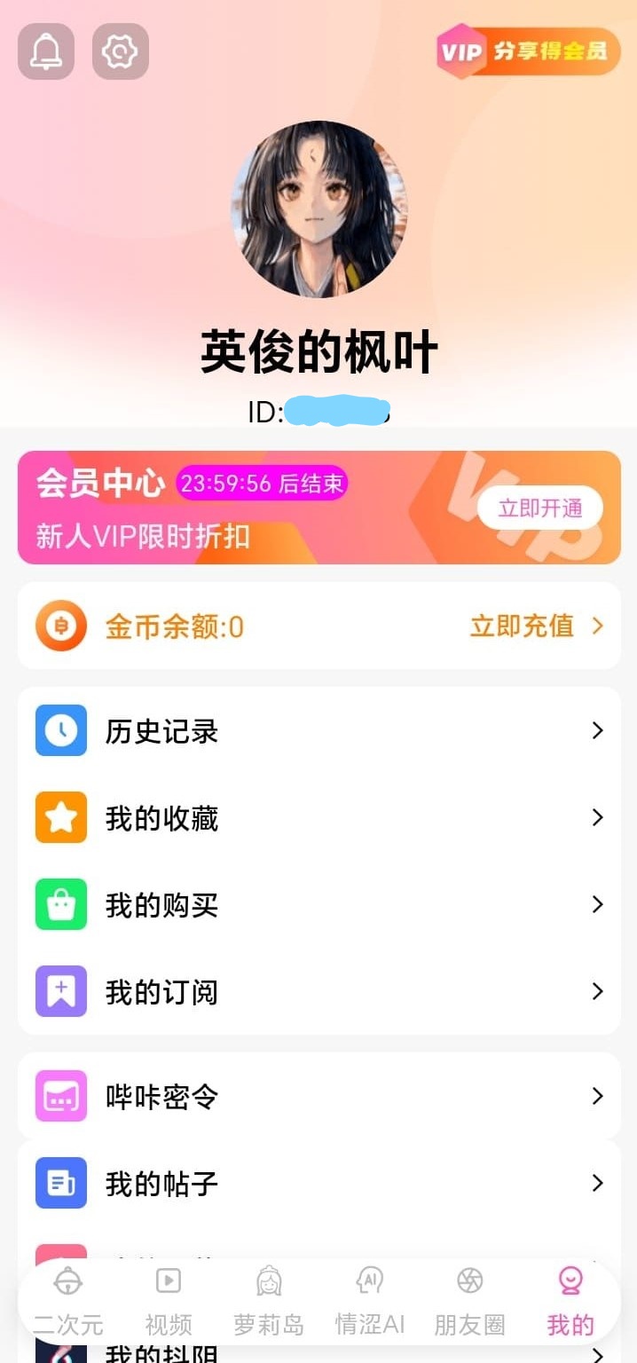 哔咔漫画个人中心收藏同步与账户管理界面